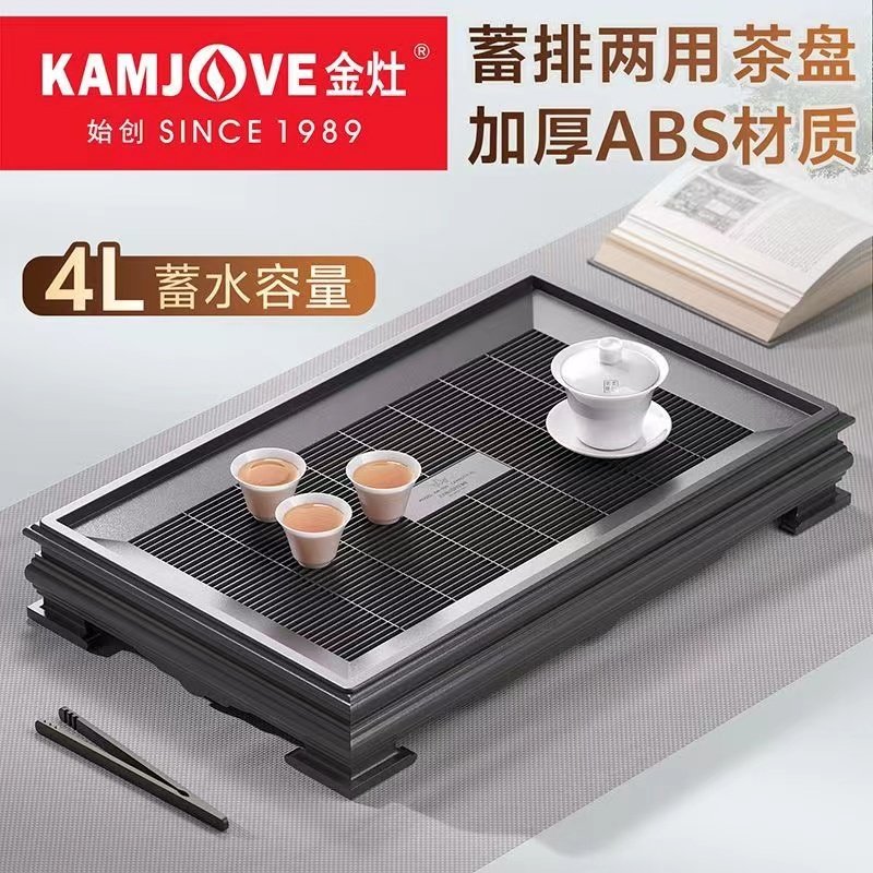 金灶KW-900小型家用ABS塑料茶盘
