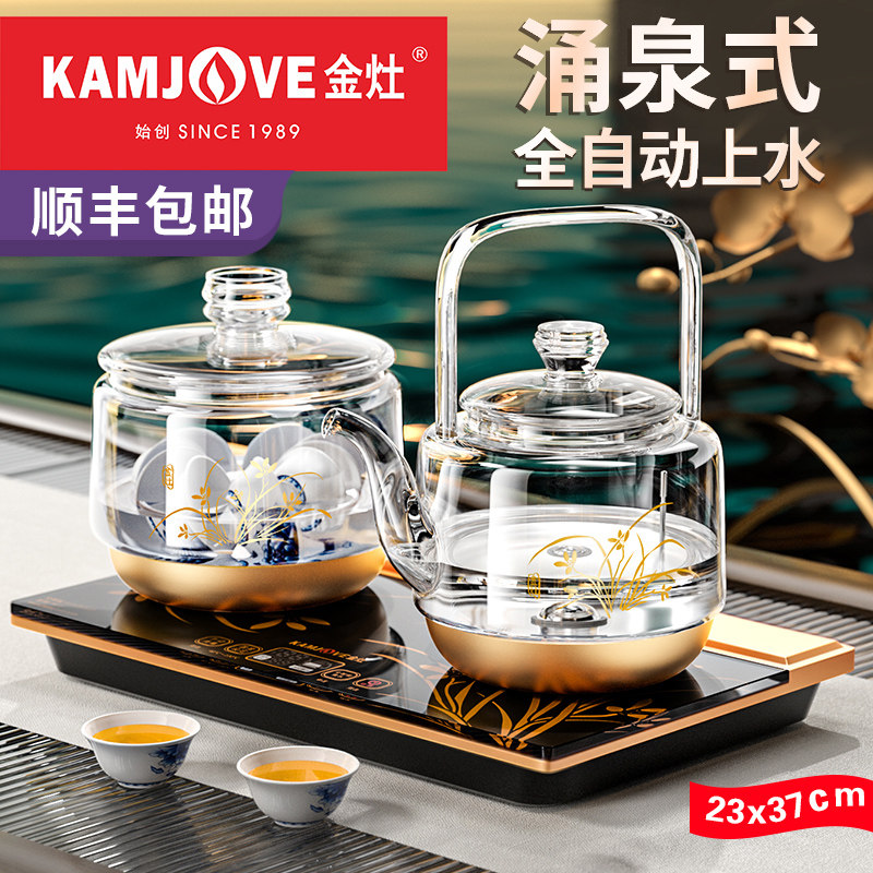 金灶h18全自动底部上水烧水壶