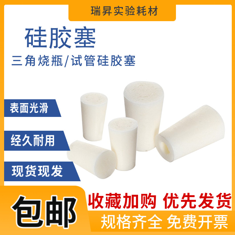 硅胶塞 试管塞 软皮塞 烧瓶塞子 玻璃试管用 优质瓶塞 试管堵头