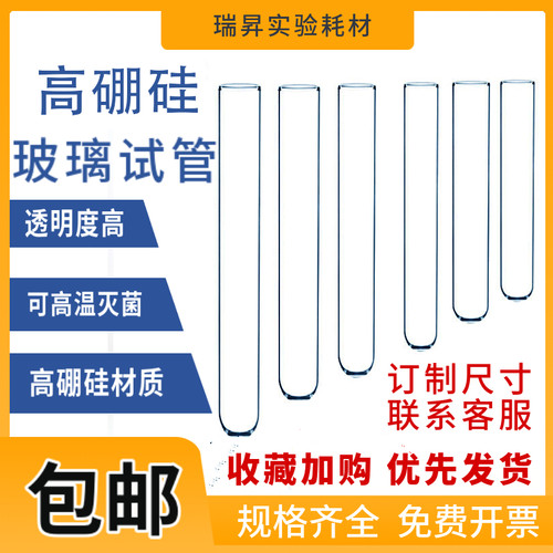 高硼硅玻璃试管耐高温试管