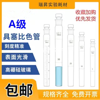 天玻比色管全刻度比色管