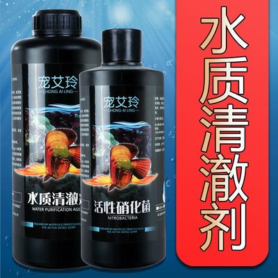 硝化细菌鱼缸用净水剂鱼药消化活菌养鱼用品净化水质稳定剂硝化菌