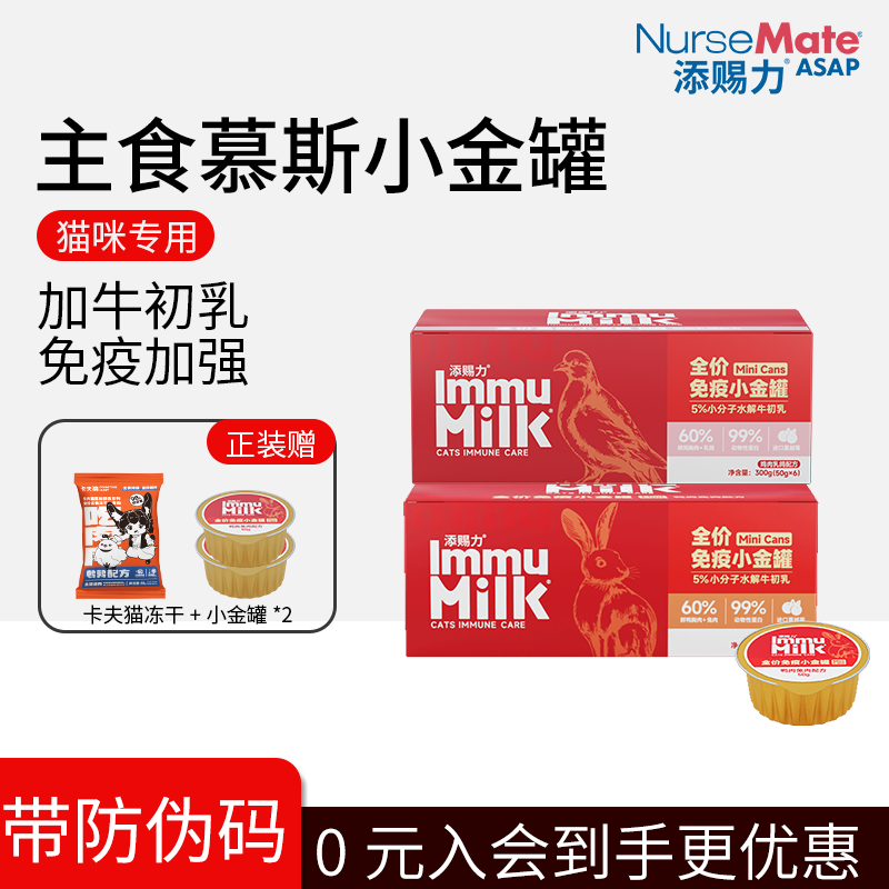 添赐力猫咪牛初乳主食罐提升免疫