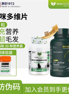 VetriScience猫多维片nucat猫咪复合维生素b族猫癣防掉毛补充营养