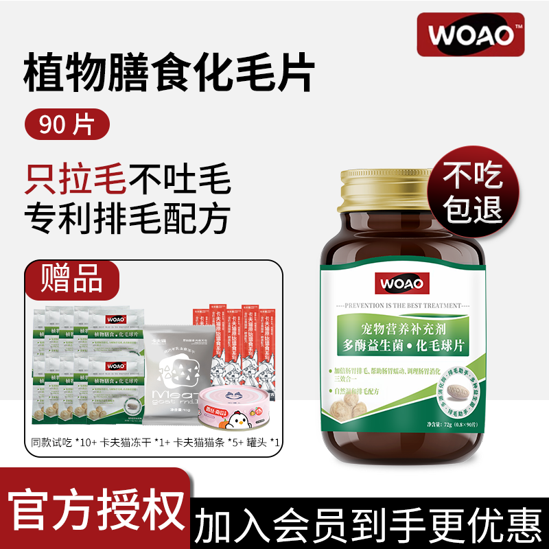 woao化毛球片宠物温和排毛美毛安全不伤胃营养补充猫咪猫草片,宠物/宠物食品及用品,猫化毛膏/化毛球片,淘宝优惠券,粉丝福利购,淘宝优惠卷