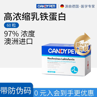 德国candypeti猫咪乳铁蛋白胶囊狗狗增强免疫力抵抗猫鼻