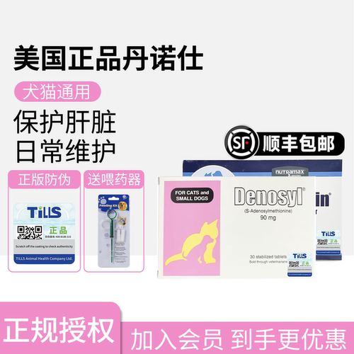 美国丹诺仕宠物保护肝片猫传腹水