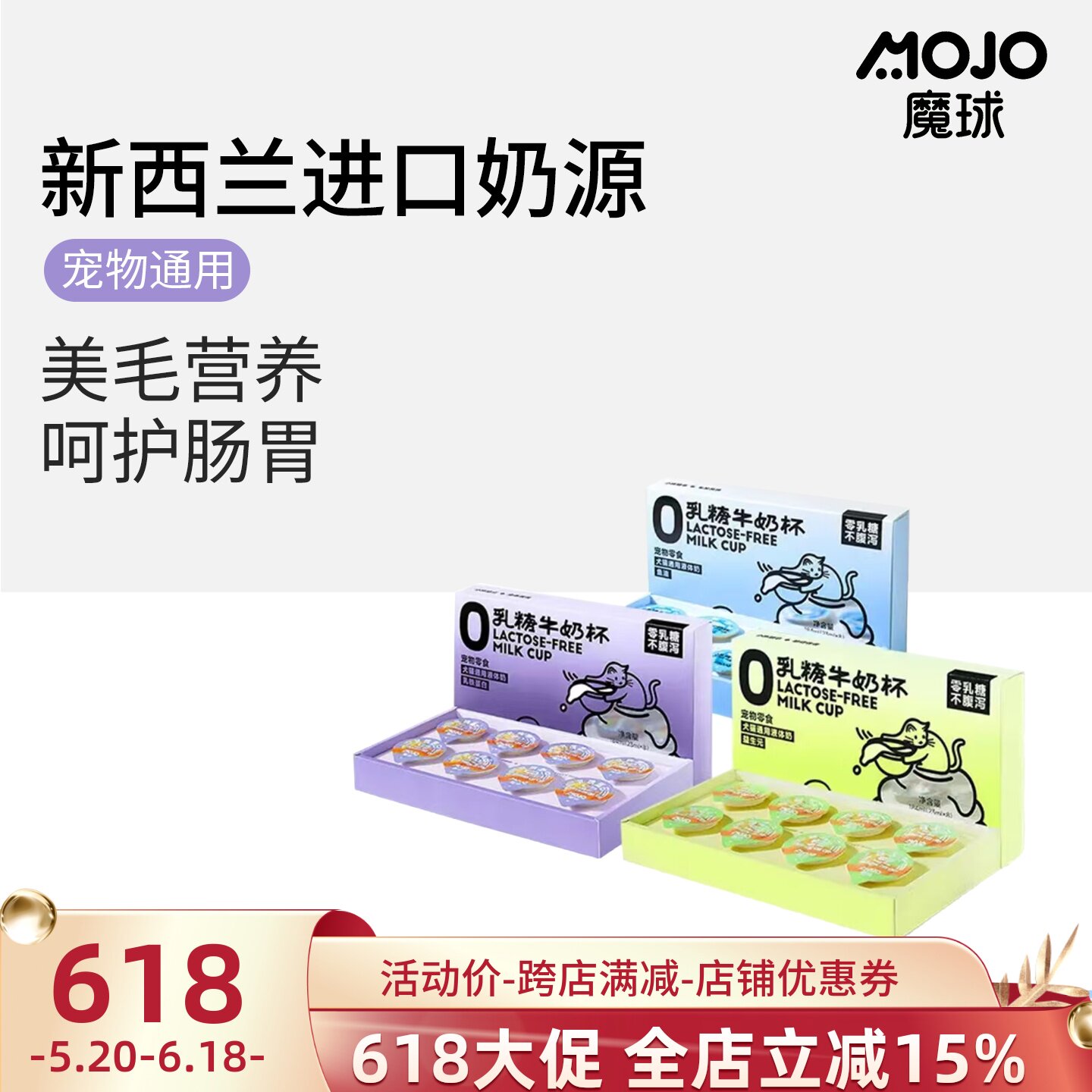 mojo魔球猫奶宠物牛奶杯狗0乳糖营养补充乳铁蛋白益生元肠胃调理