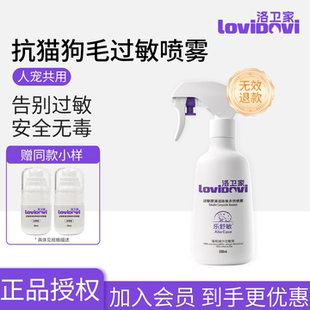 Lovidovi洛卫家抗猫毛过敏喷雾防过敏猫咪宠物狗毛皮屑免洗喷雾