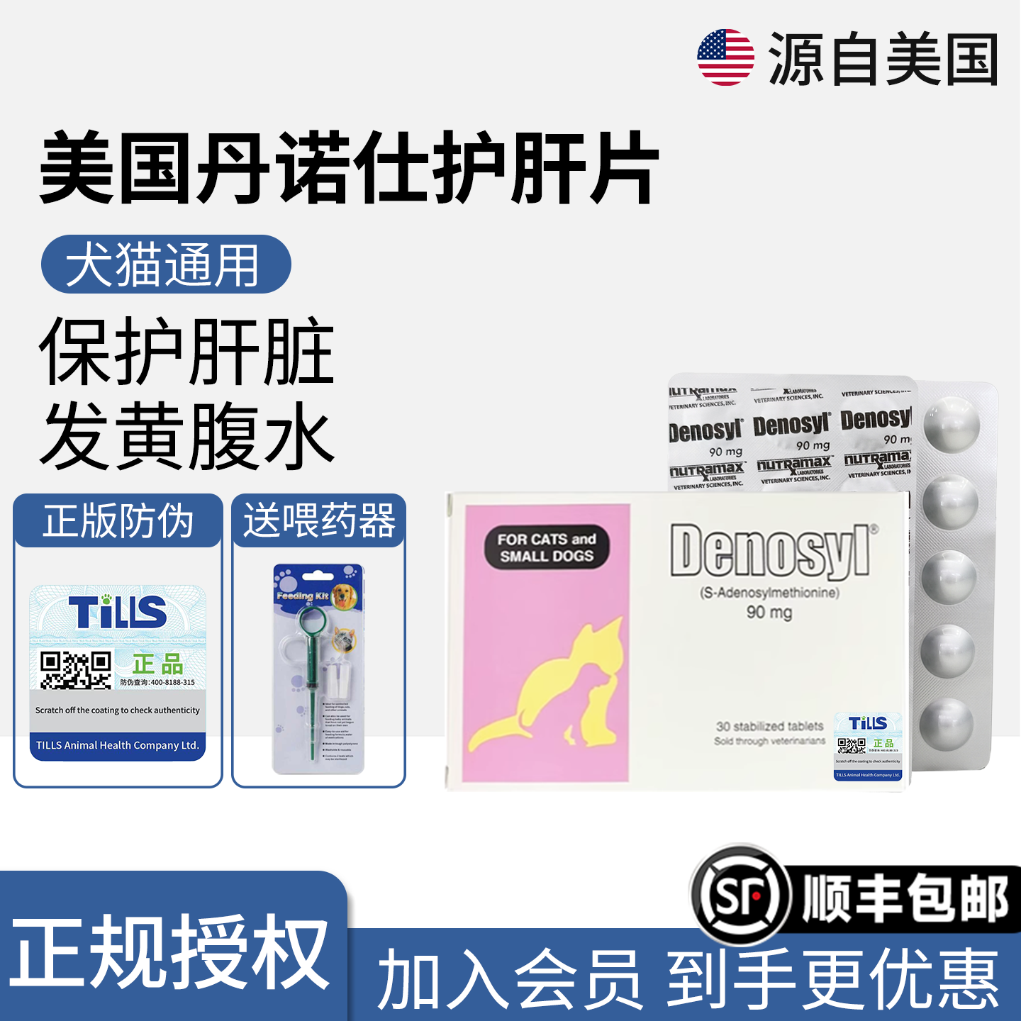 美国进口丹诺仕宠物猫咪狗护肝片