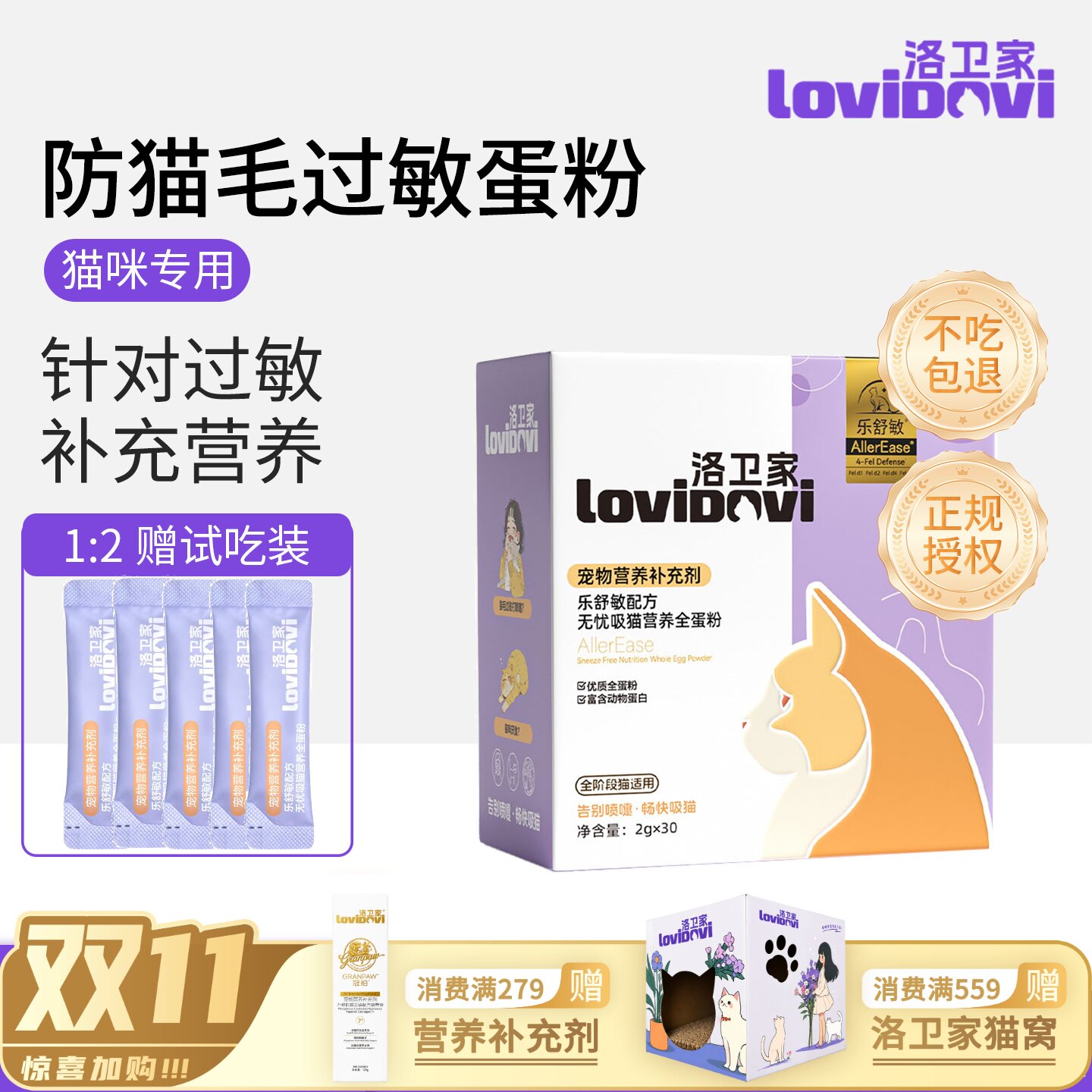 lovidovi洛卫家抗过敏蛋片蛋粉复合维生素防猫毛过敏猫粮伴侣脱敏