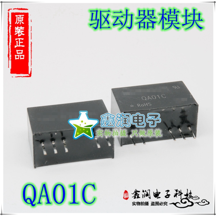 电源模块 QA01C SiC驱动器专用DC-DC模块电源电子元器件配单