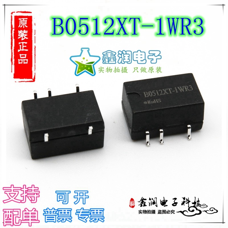 B0512XT-1WR3 DC-DC电源模块5V转12V 1W 贴片封装 全新原装