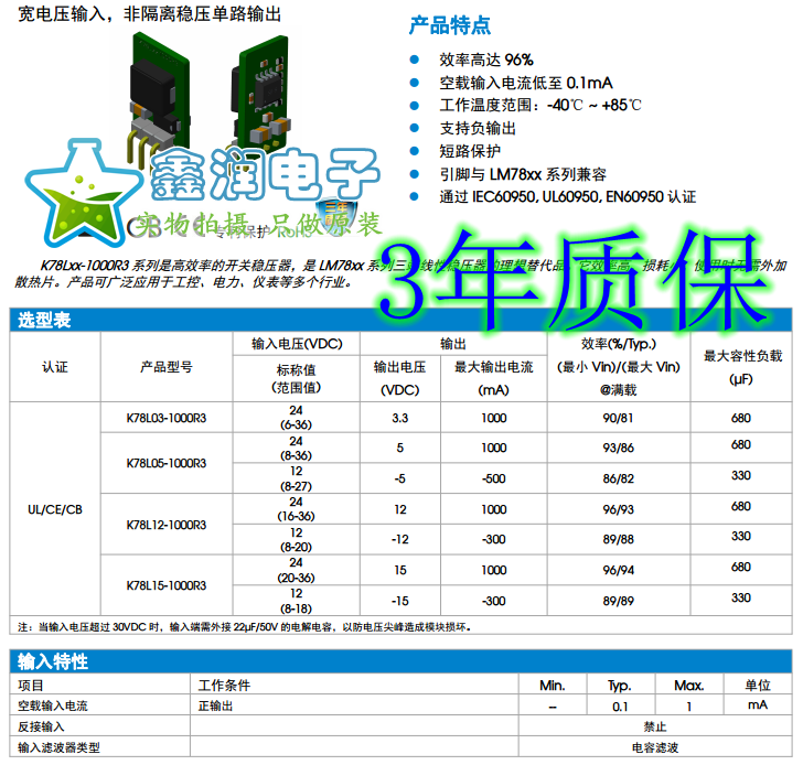 K78L05/78L03/78L12/78L15-1000R3非隔离 输入6-36VDC 输出3-15V