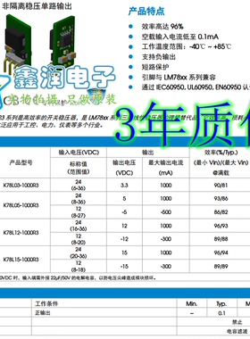 K78L05/78L03/78L12/78L15-1000R3非隔离 输入6-36VDC 输出3-15V