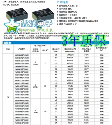 WRB2405/2403/2409/2412/2415/2424ZP-3WR2 输入18-36V 输出3-24V