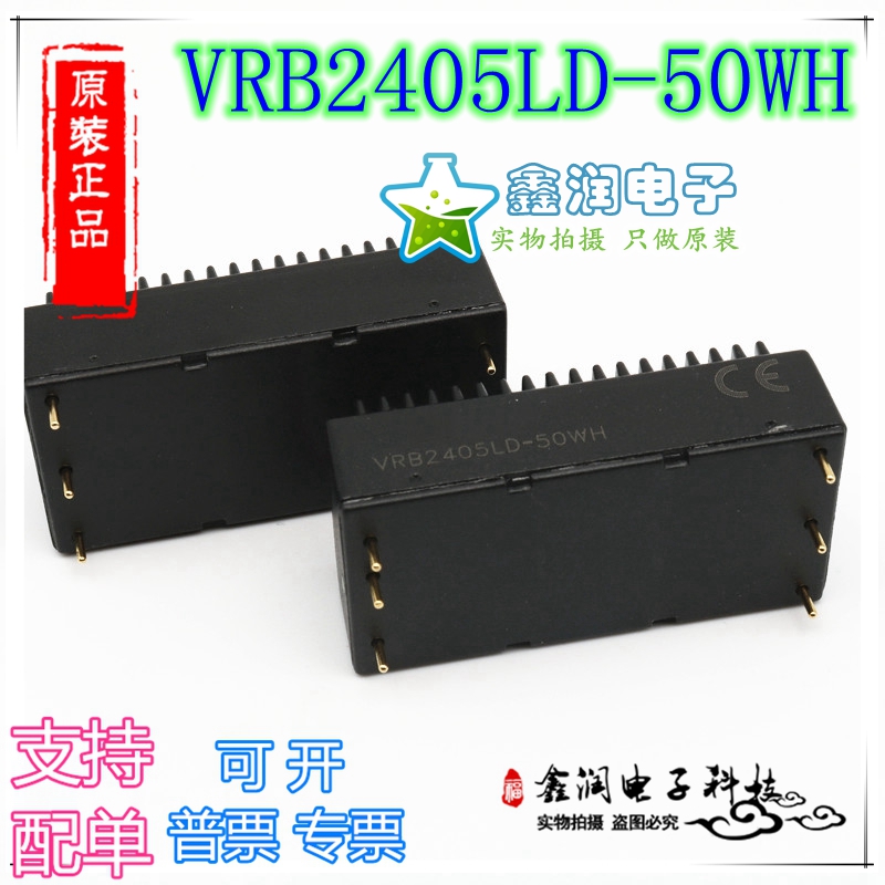 VRB2405LD-50WH DC-DC电源模块18-36V转5V 10带散热片原装