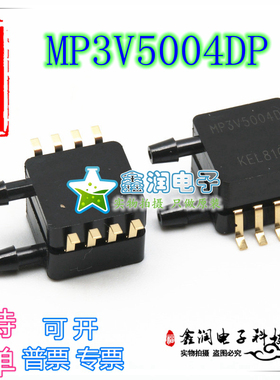 原装现货 MP3V5004DP MP3V5004GP 贴片 SMD-8 压力传感器 变送器