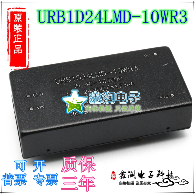URB1D24LMD-10WR3 10W，超宽电压输入，隔离稳压单路输出 DC-DC