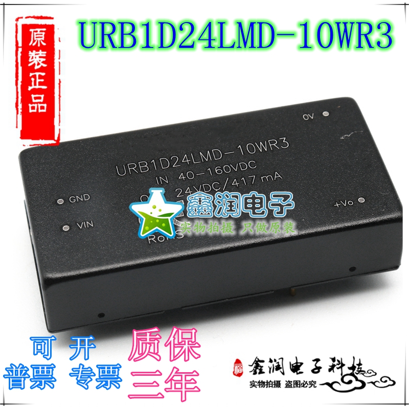 URB1D24LMD-10WR3 10W，超宽电压输入，隔离稳压单路输出 DC-DC 电子元器件市场 电源 原图主图