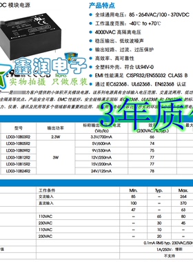 LD03-10B05/10B03/10B09R2/10B12/10B15/10B24R2 输出85-264V原装