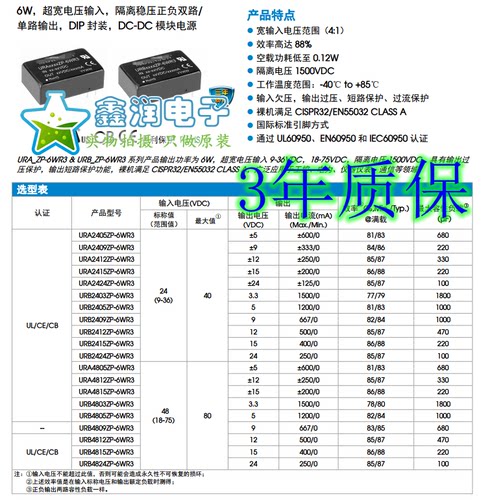URB2405/2403/2409/2412/2415/2424ZP-6WR3 输入9-36V 输出3-24V
