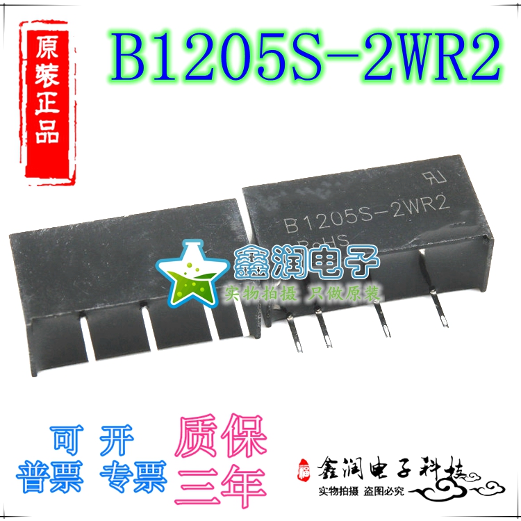 B1205S-2WR2 DC-DC电源模块 输入12V/输出5V 2W 全新原装