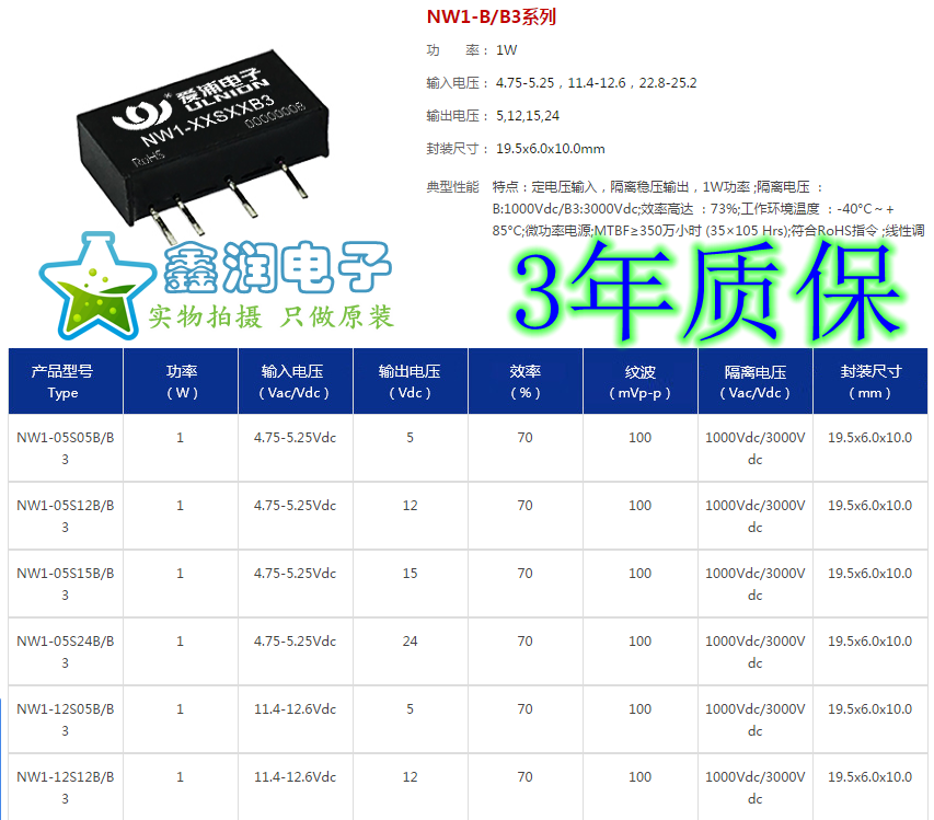 NW1-05S05B/05S12B/05S15B/05S24B 输入4.75-5.25V 输出5-24V原装