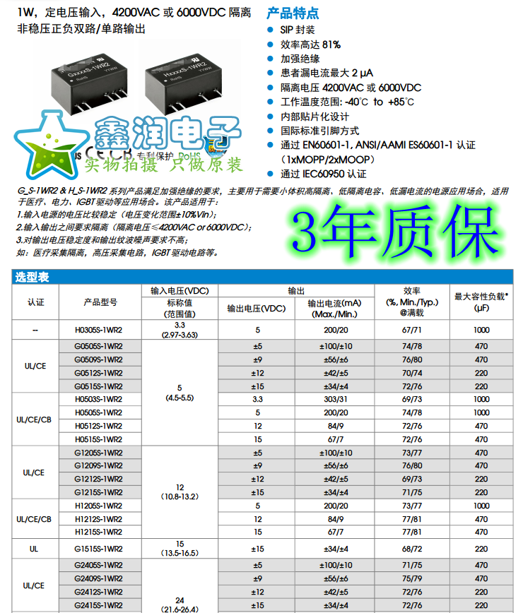 G1205/1209/1212/1215S-1WR2 输入10.8-13.2 双路输出5-15V 原装