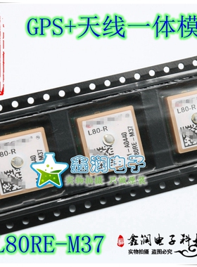 GPS+天线一体模块 L80-R L80RE-M37 GPS模块16*16*6.45mm全新原装