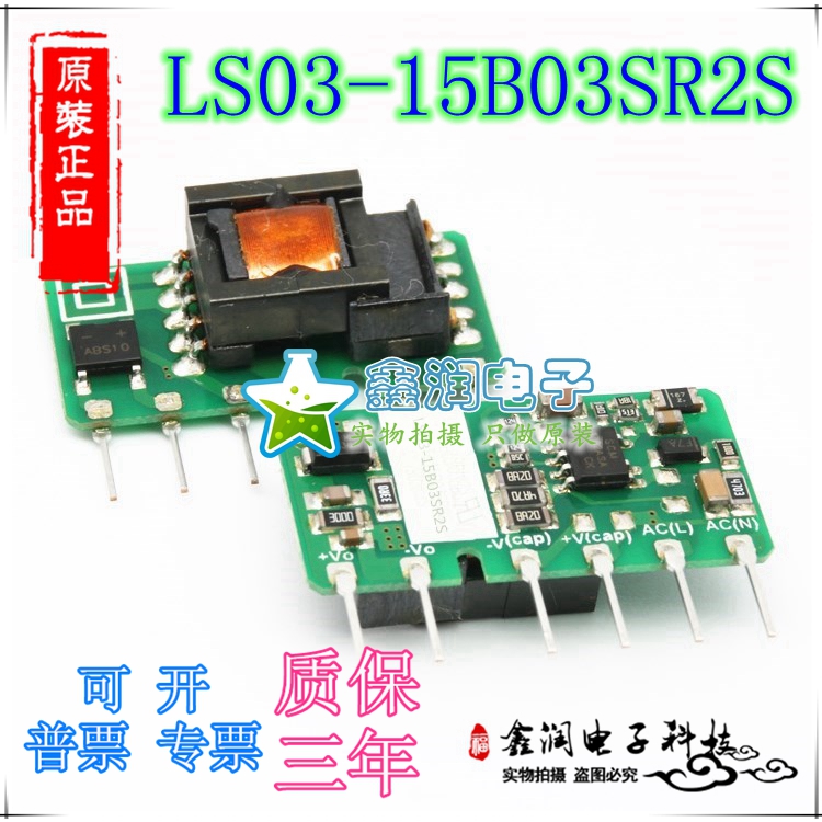 LS03-15B03SR2S 原装 SIP封装 AC-DC模块220VAC--3.3V 0.25A
