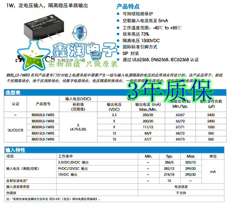 IB0505/0503/0509/0512/0515LS-1WR3定压输入4.75-5.25V输出3-15V