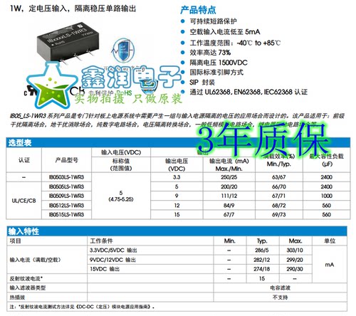 IB0505/0503/0509/0512/0515LS-1WR3定压输入4.75-5.25V输出3-15V