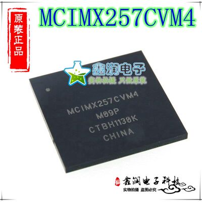 全新原装 MCIMX257CVM4 M09P 贴片BGA 全新原装 现货