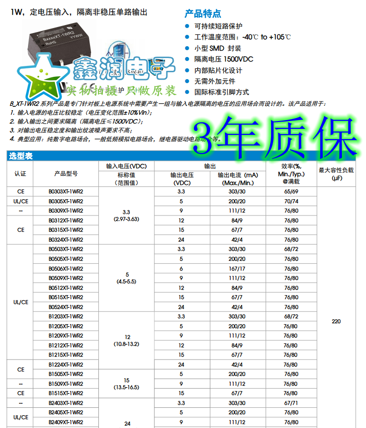 B0505/0503/0509/0512/0515/0524XT-1WR2 隔离非稳压单路输出1W