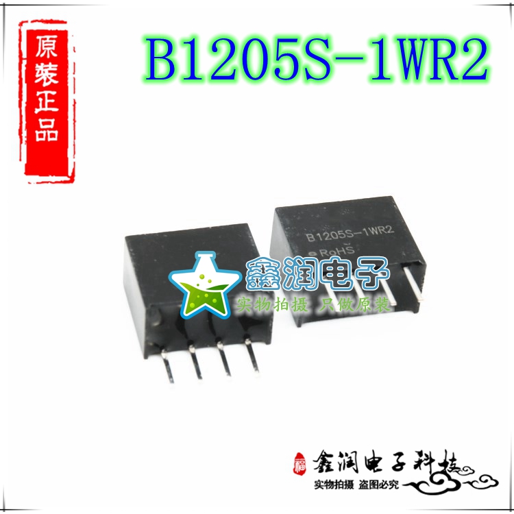 B1205S-1WR2原装正品隔离模块输入电压10.8-13.2V输出5V0.2A现货
