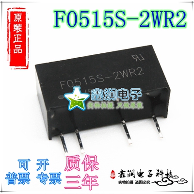 原装现货 F0515S-2WR2 2W隔离模块 定压输入5V 输出15V 0.12A 3KV