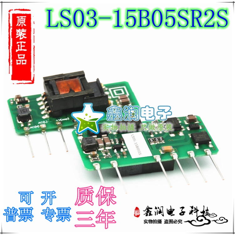 原装现货 LS03-15B05SR2S SIP封装 AC-DC模块220VAC--5V 0.5A
