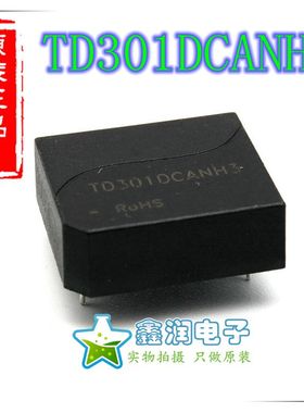 TD501DCANH3 TD301DCANH3 CAN总线通信模块 隔离电源 增强型