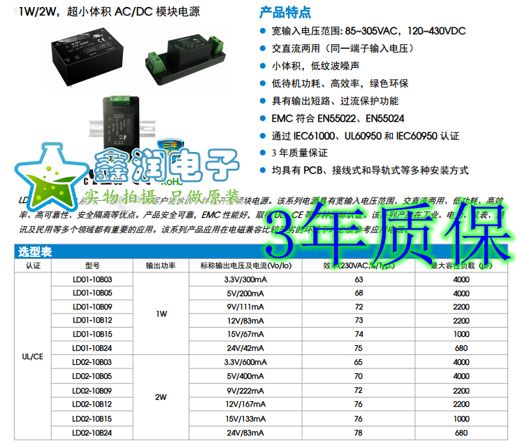 LD01-10B05/10B03/10B09/10B12/10B15/10B24输入85-305V输出3-24V
