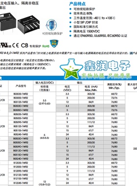 B2403/2405/2409/2412/2415/2424D-1WR2 输入21-26v输出3-24V原装