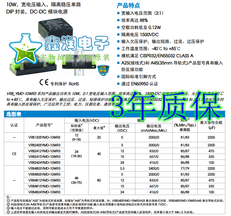 VRB2405/2412/2415/2424YMD-10WR3 输入18-36V 输出5-24V原装正品