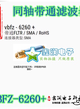 美国mini VBFZ-6260+ 5600-7000MHZ 50Ω 同轴带通滤波器