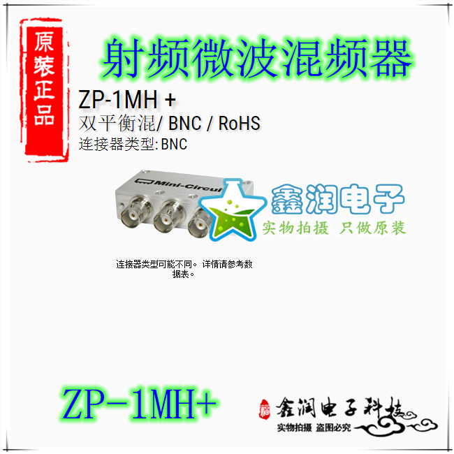 美国mini ZP-1MH+ 2-600MHz 射频微波混频器 BNC