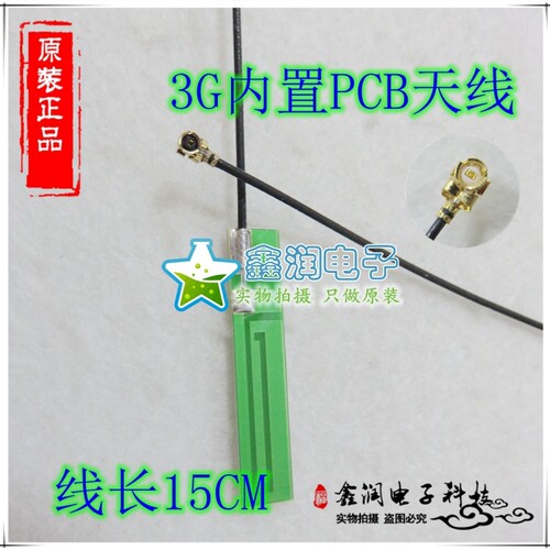 gsm gprs wcdma 3g内置pcb天线sim900A sim800 sim908模块天线