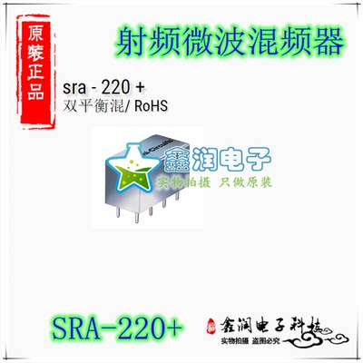 美国mini SRA-220+ RF/LO:0.05-2000MHz 射频微波混频器