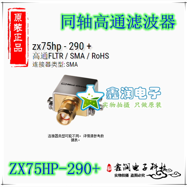 美国mini ZX75HP-290+ 430-3100MHZ 50Ω 同轴高通滤波器