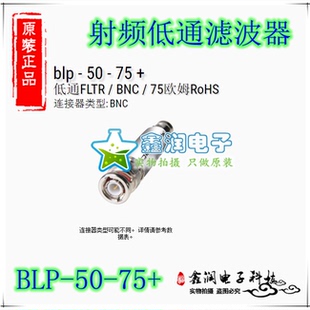 BLP BNC 75Ω 射頻低通濾波器 DCto48MHZ 美國mini