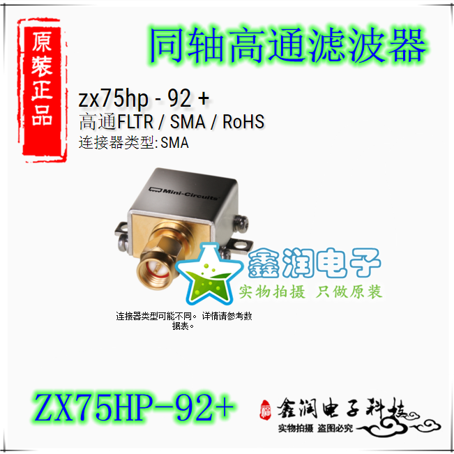 美国mini ZX75HP-92+ 160-2500MHZ 50Ω 同轴高通滤波器