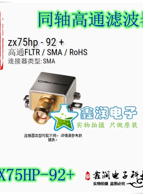 美国mini ZX75HP-92+ 160-2500MHZ 50Ω 同轴高通滤波器